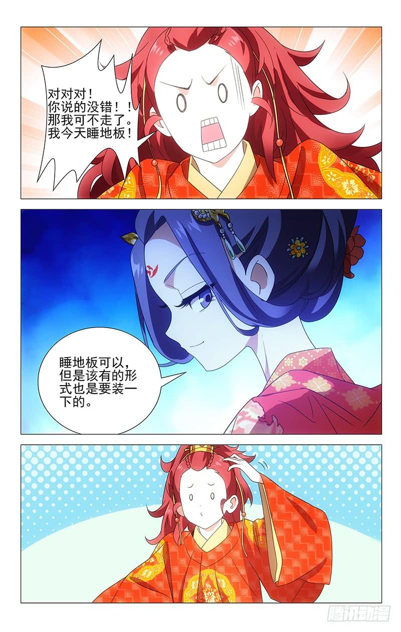 《拾忆长安 • 驸马》008啪啪啪啪啊啊啊 第5页