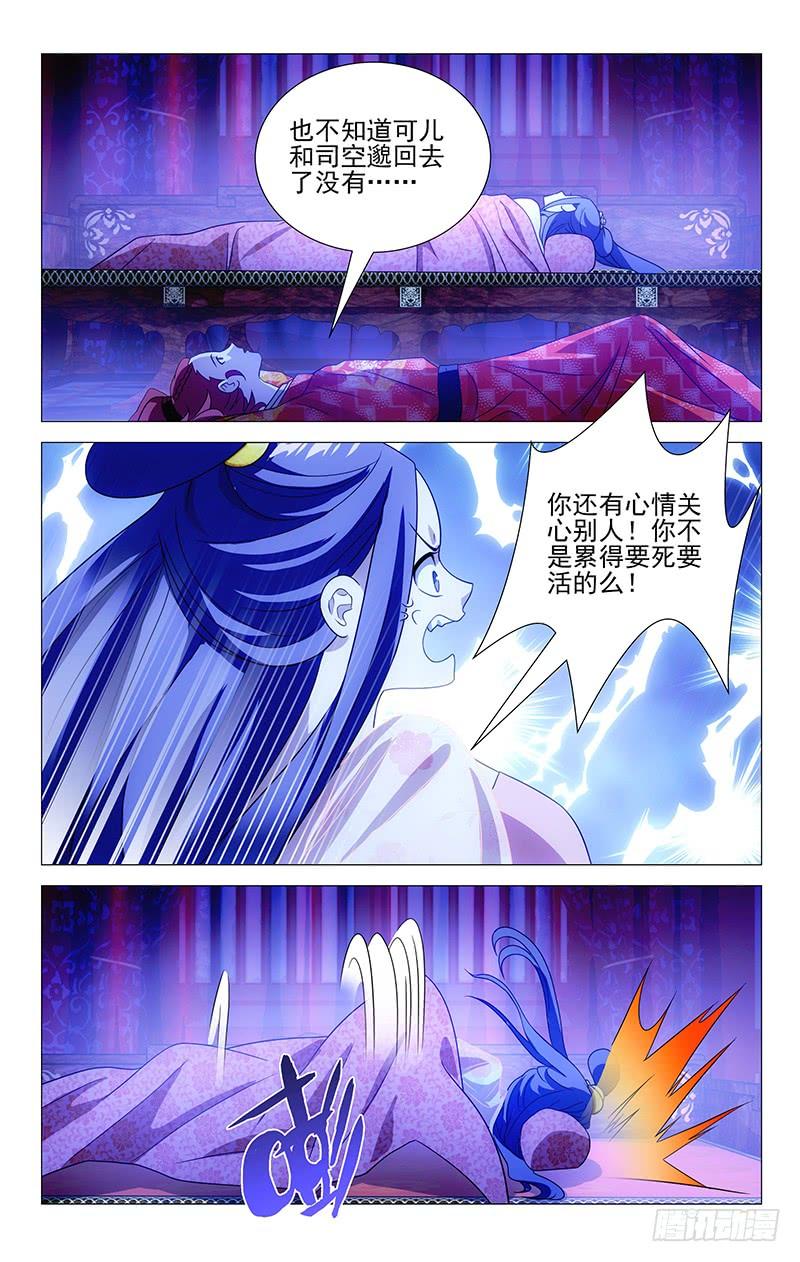 《拾忆长安 • 驸马》008啪啪啪啪啊啊啊 第17页