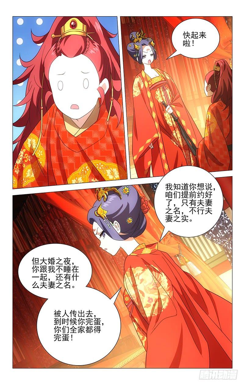 《拾忆长安 • 驸马》008啪啪啪啪啊啊啊 第4页