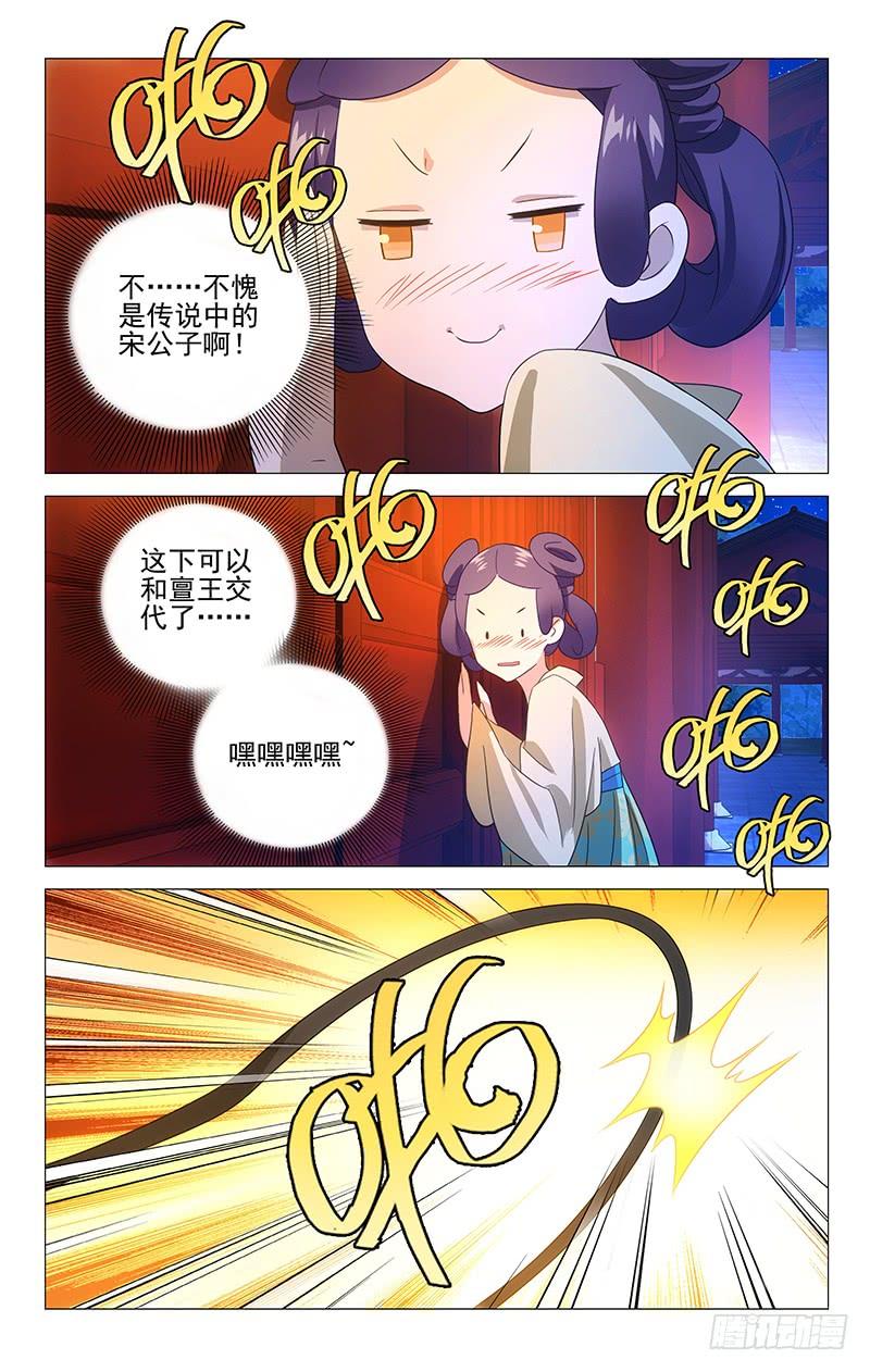 《拾忆长安 • 驸马》008啪啪啪啪啊啊啊 第7页