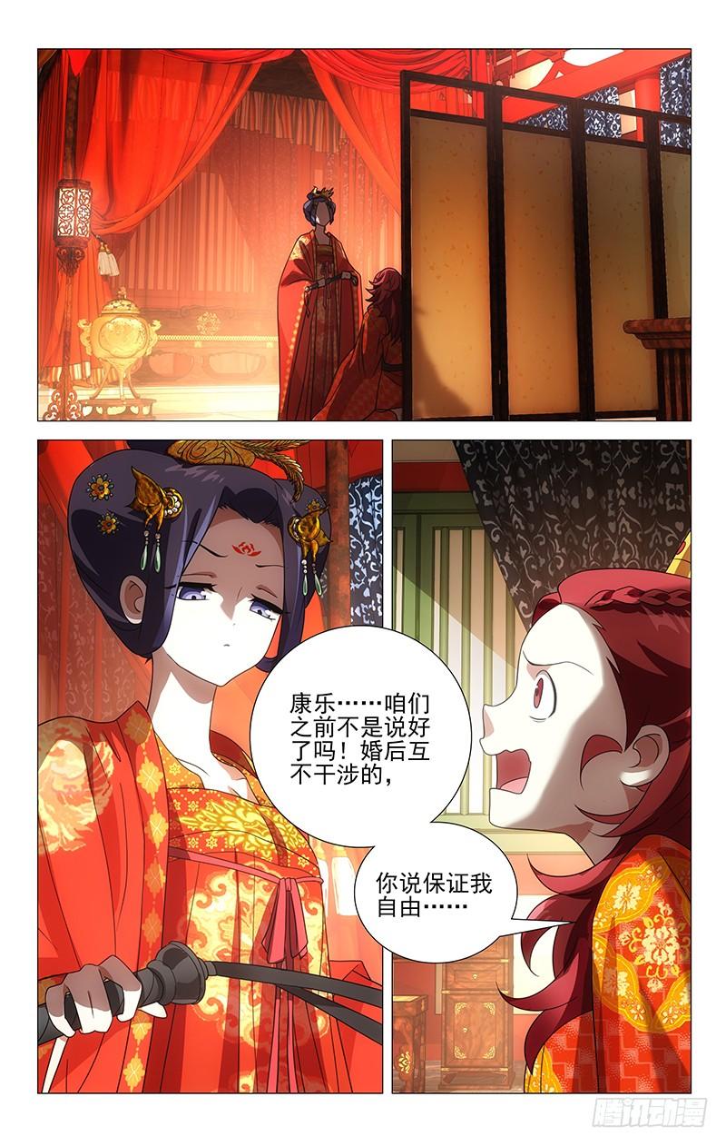 《拾忆长安 • 驸马》008啪啪啪啪啊啊啊 第2页