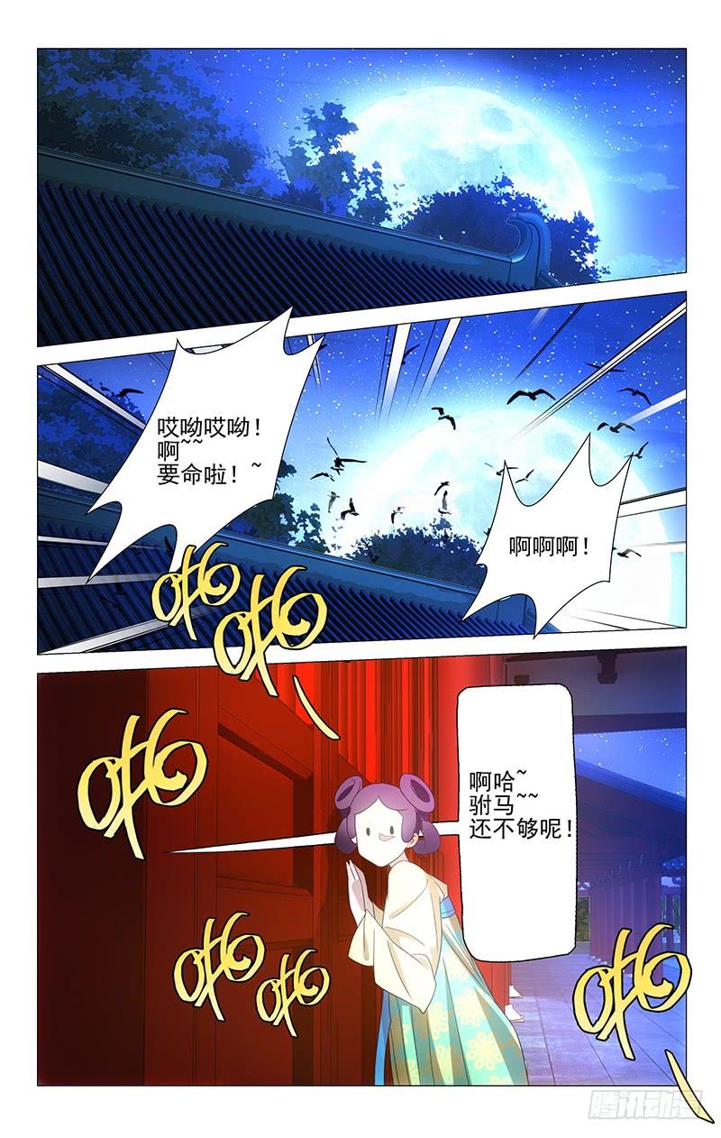 《拾忆长安 • 驸马》008啪啪啪啪啊啊啊 第6页