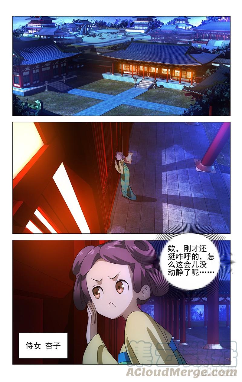 《拾忆长安 • 驸马》008啪啪啪啪啊啊啊 第1页