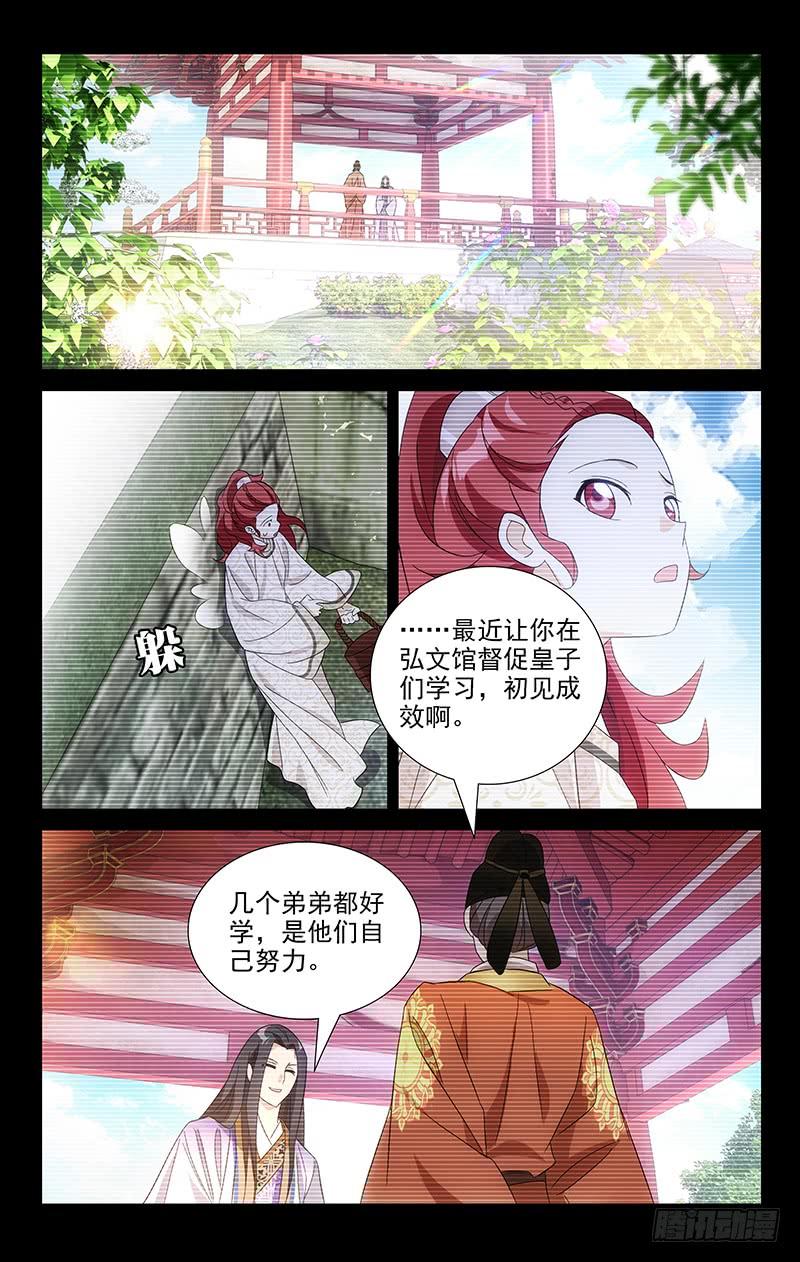 《拾忆长安 • 驸马》089雪上加霜又一桩 第5页