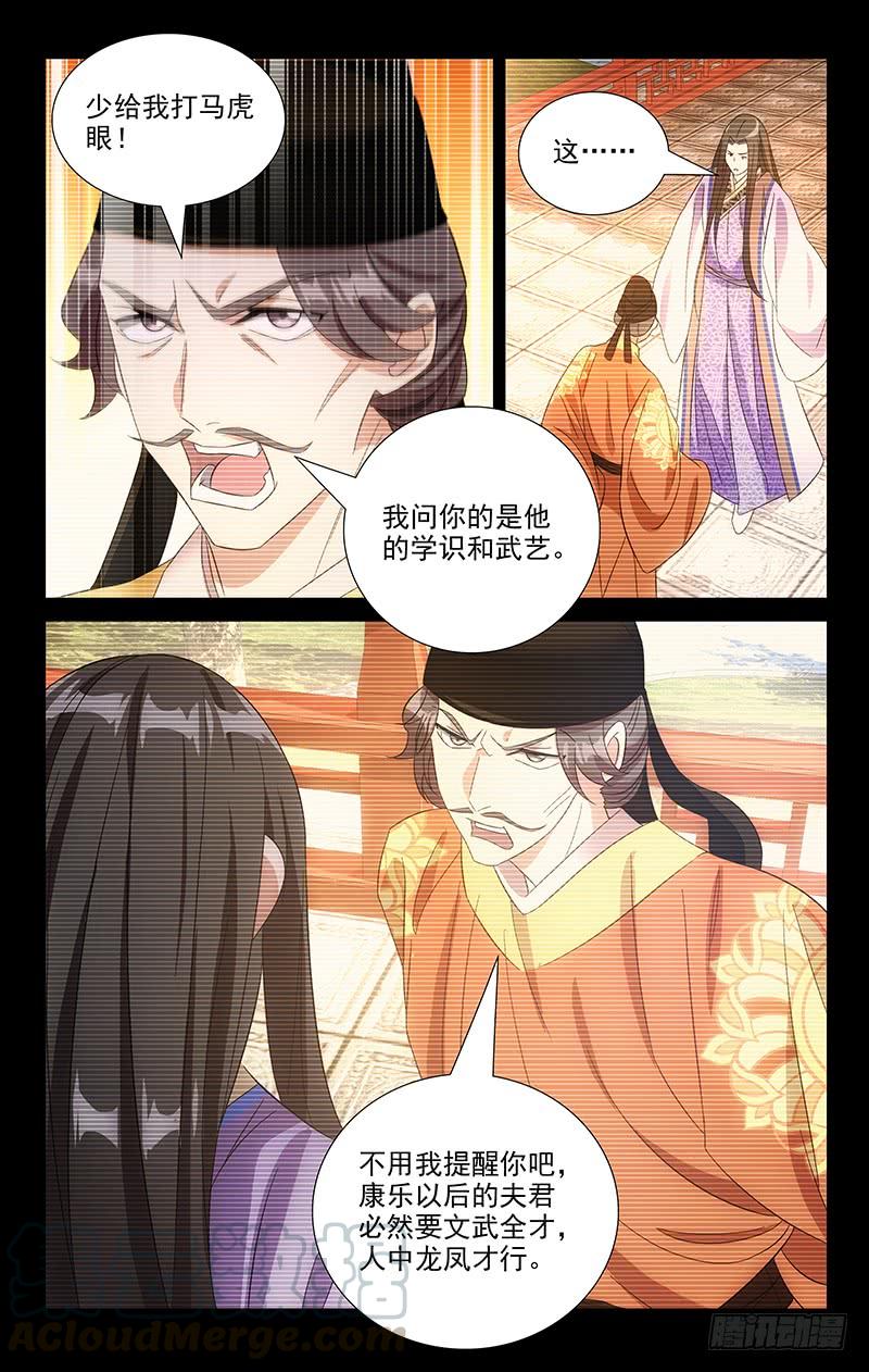 《拾忆长安 • 驸马》089雪上加霜又一桩 第8页