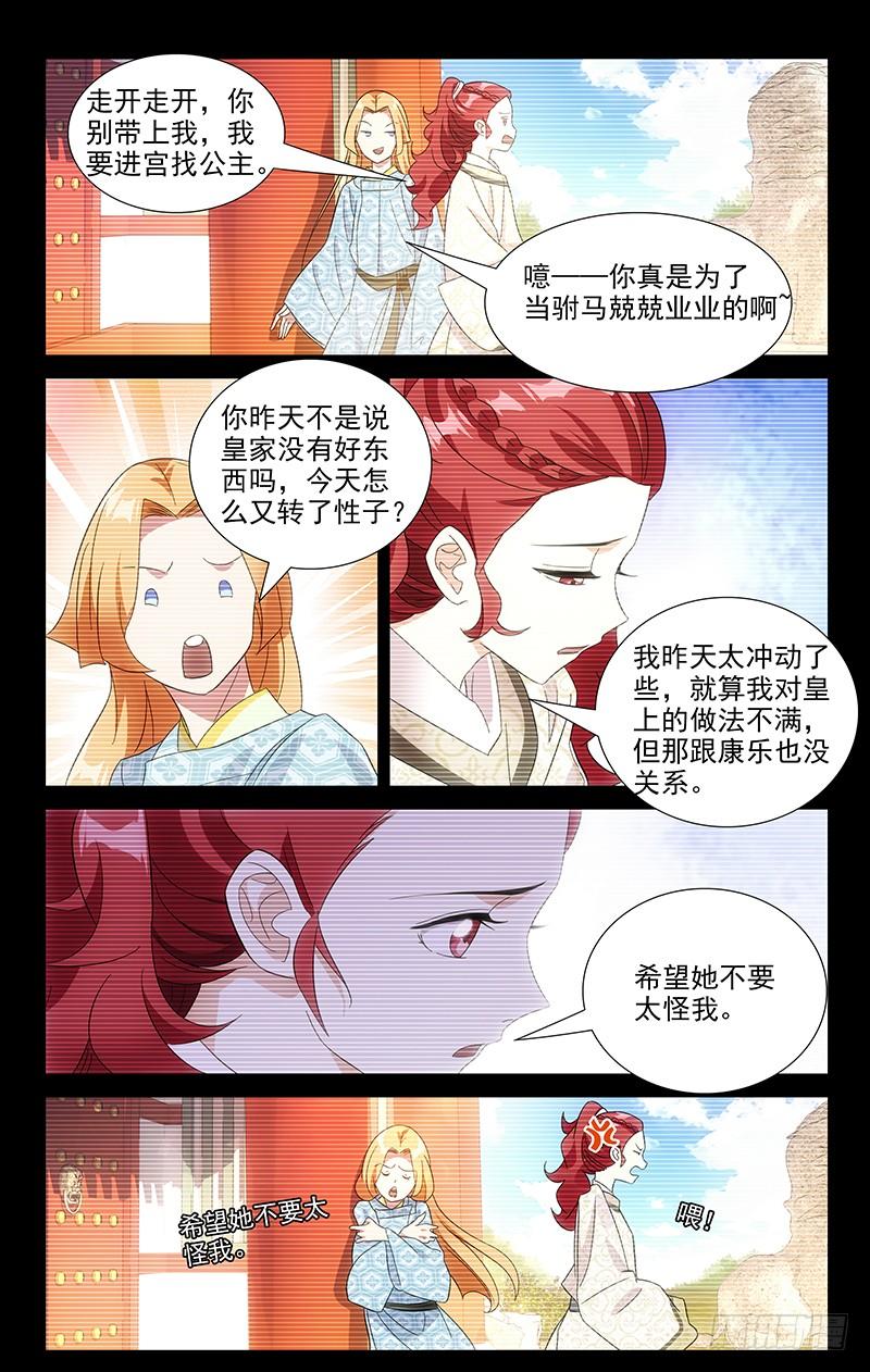 《拾忆长安 • 驸马》089雪上加霜又一桩 第3页