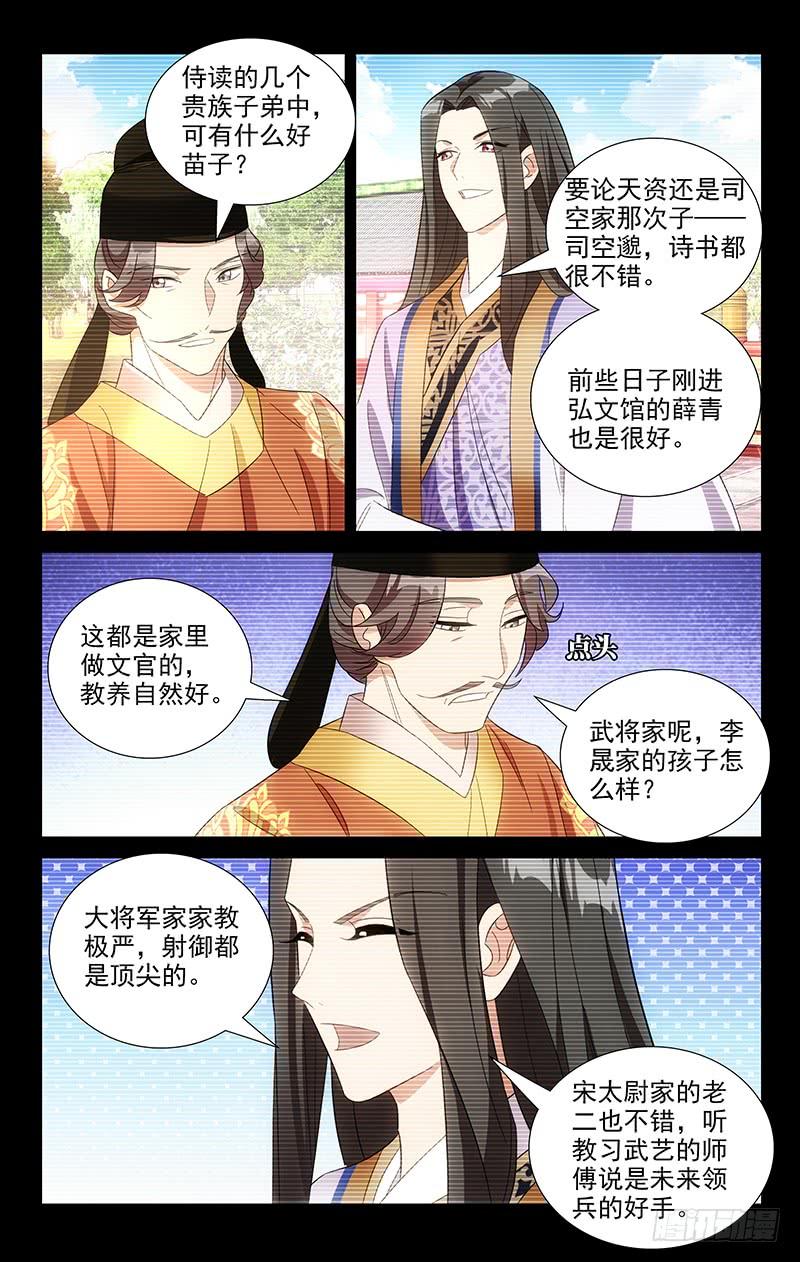 《拾忆长安 • 驸马》089雪上加霜又一桩 第6页