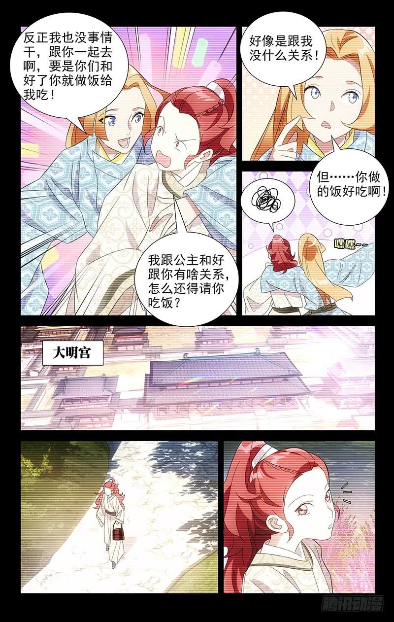 《拾忆长安 • 驸马》089雪上加霜又一桩 第4页