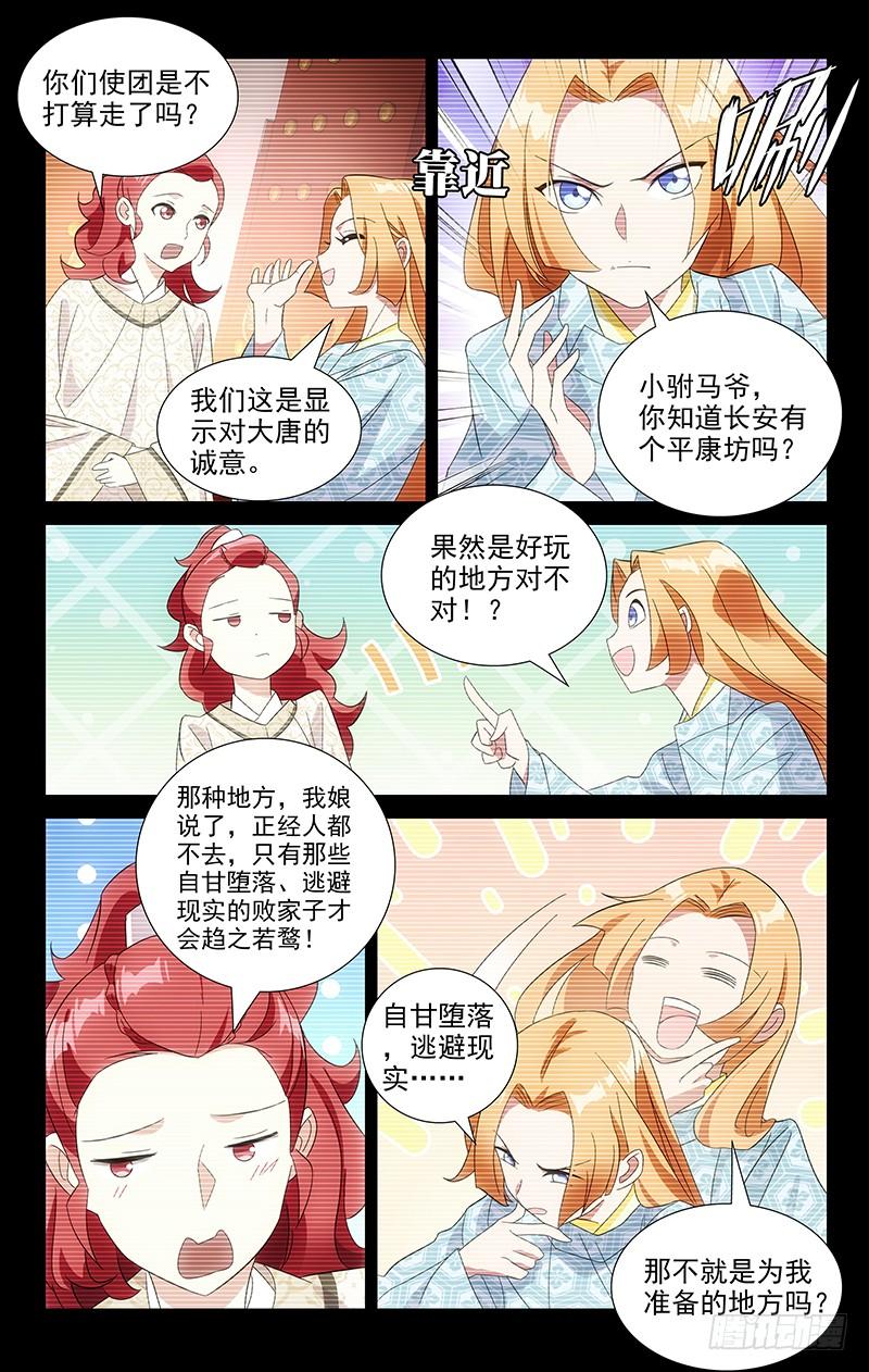 《拾忆长安 • 驸马》089雪上加霜又一桩 第2页