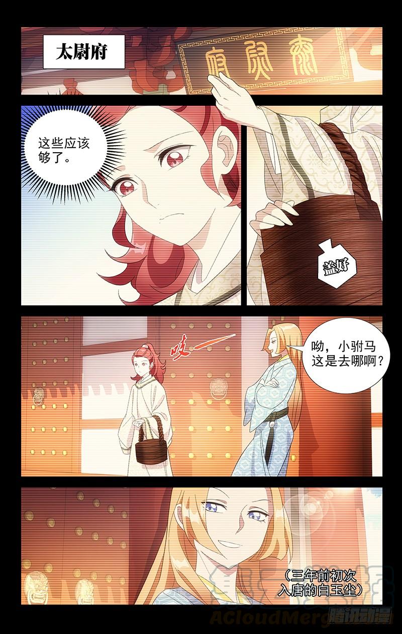 《拾忆长安 • 驸马》089雪上加霜又一桩 第1页