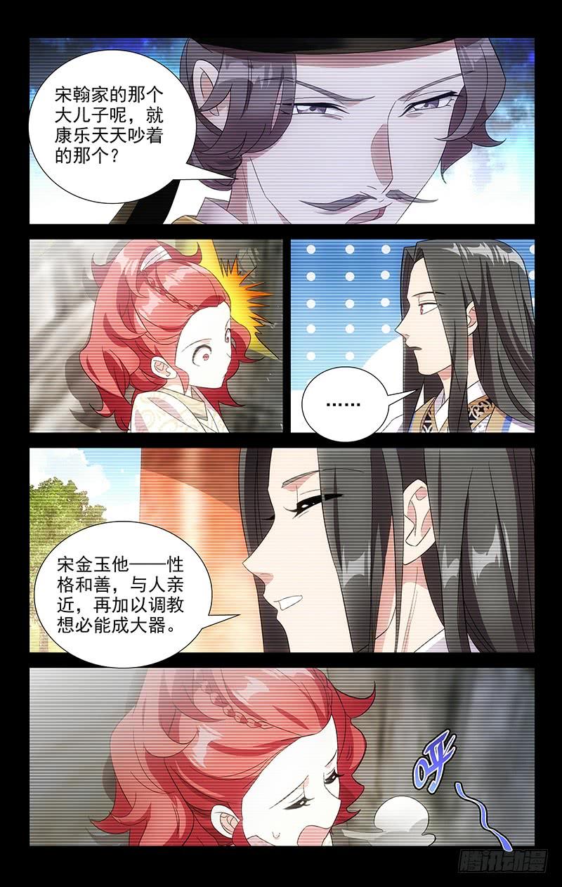 《拾忆长安 • 驸马》089雪上加霜又一桩 第7页