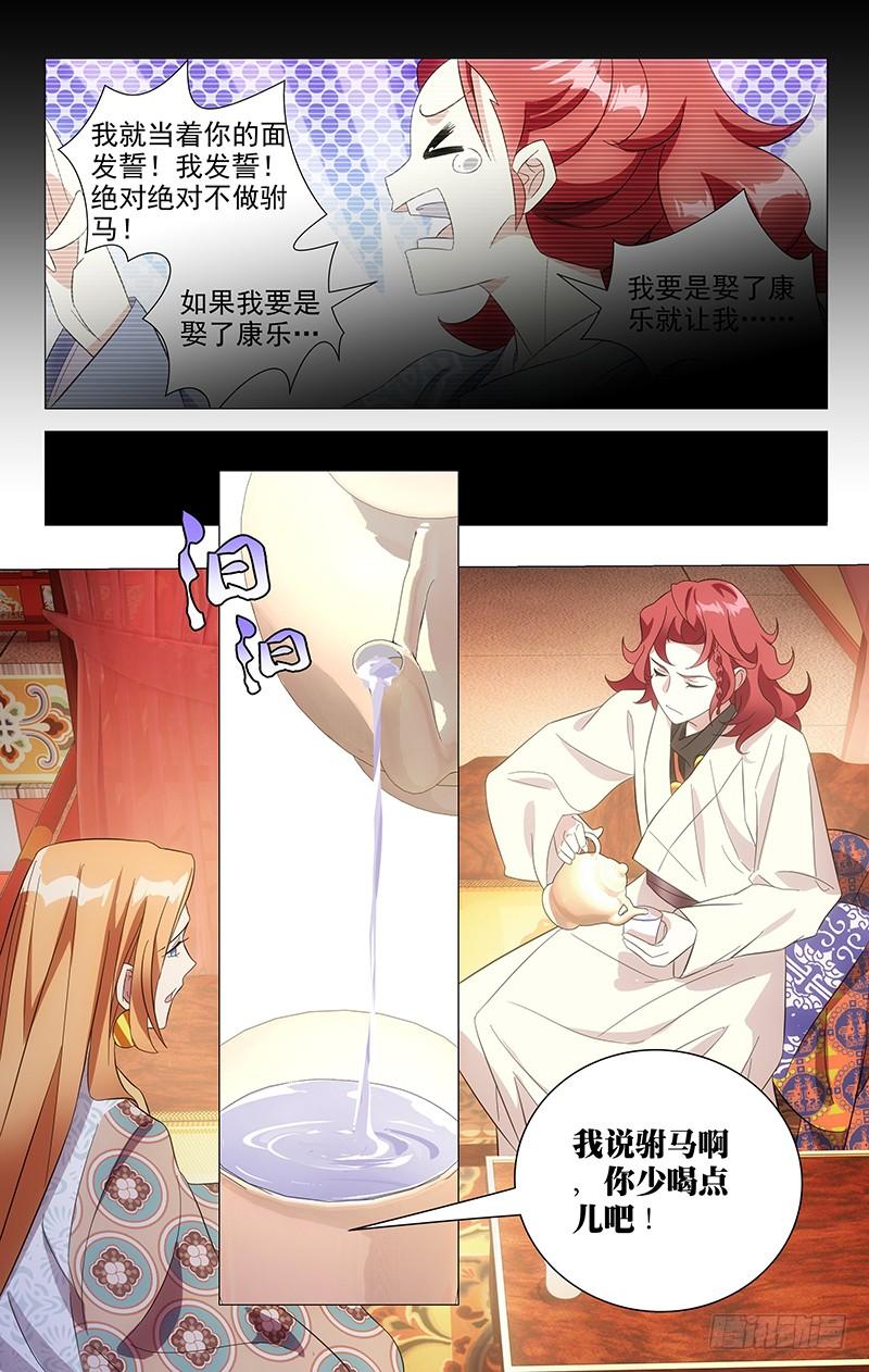 《拾忆长安 • 驸马》090苦酒终归入愁肠 第9页