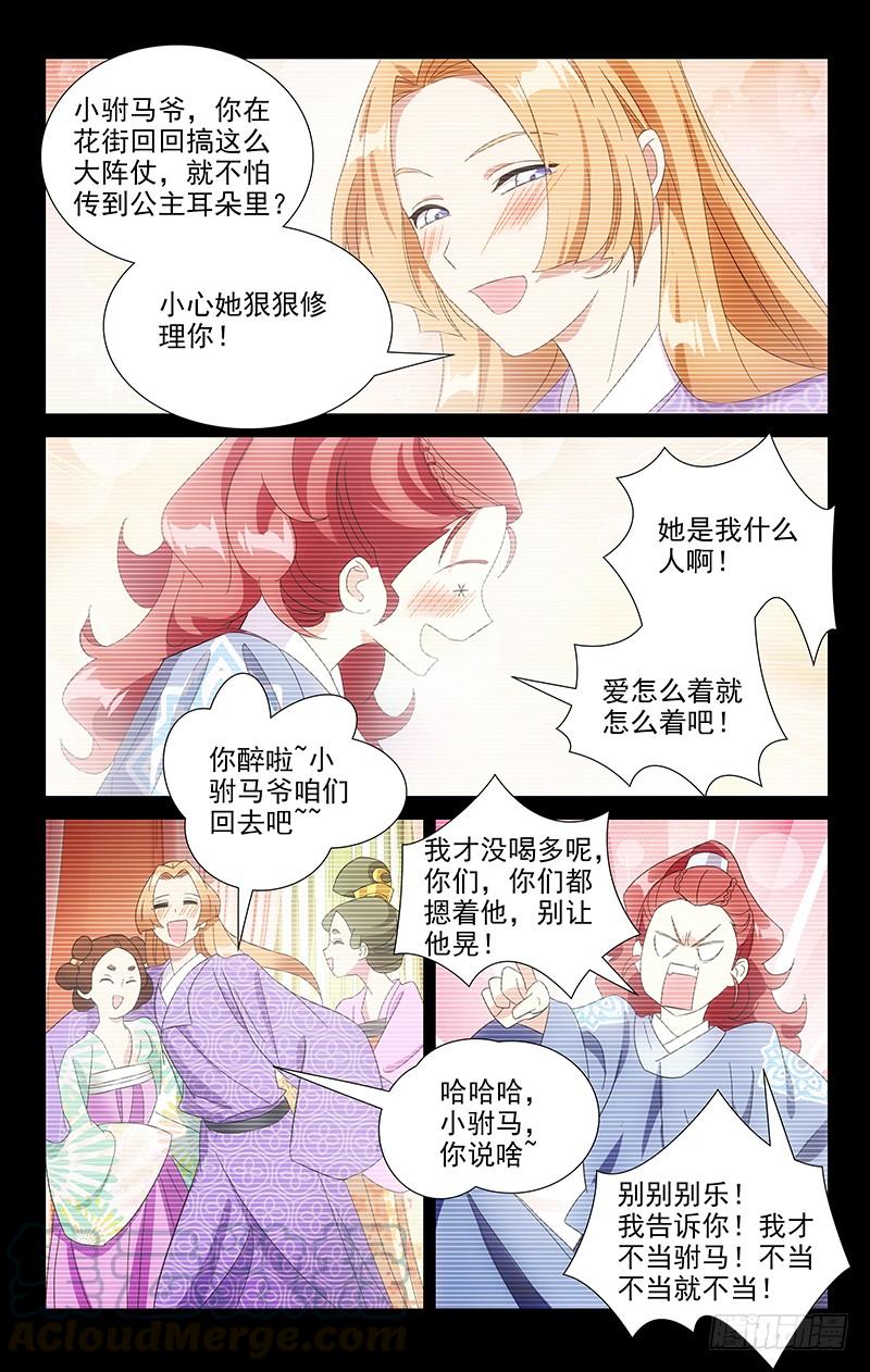 《拾忆长安 • 驸马》090苦酒终归入愁肠 第8页