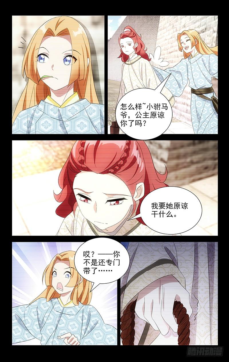 《拾忆长安 • 驸马》090苦酒终归入愁肠 第4页