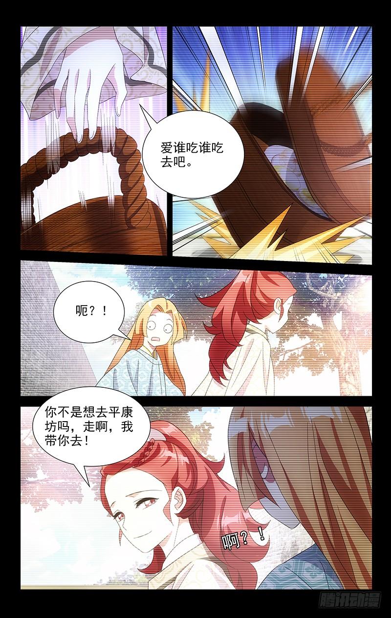 《拾忆长安 • 驸马》090苦酒终归入愁肠 第5页
