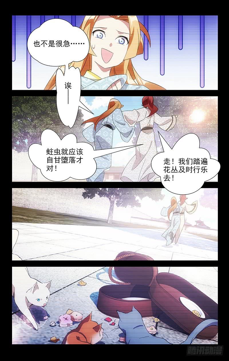 《拾忆长安 • 驸马》090苦酒终归入愁肠 第6页