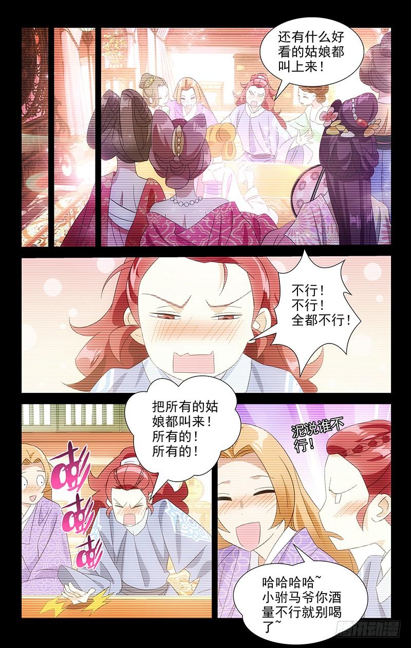 《拾忆长安 • 驸马》090苦酒终归入愁肠 第7页