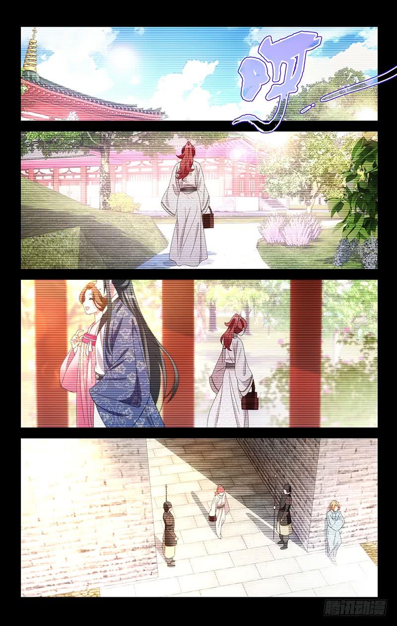 《拾忆长安 • 驸马》090苦酒终归入愁肠 第3页