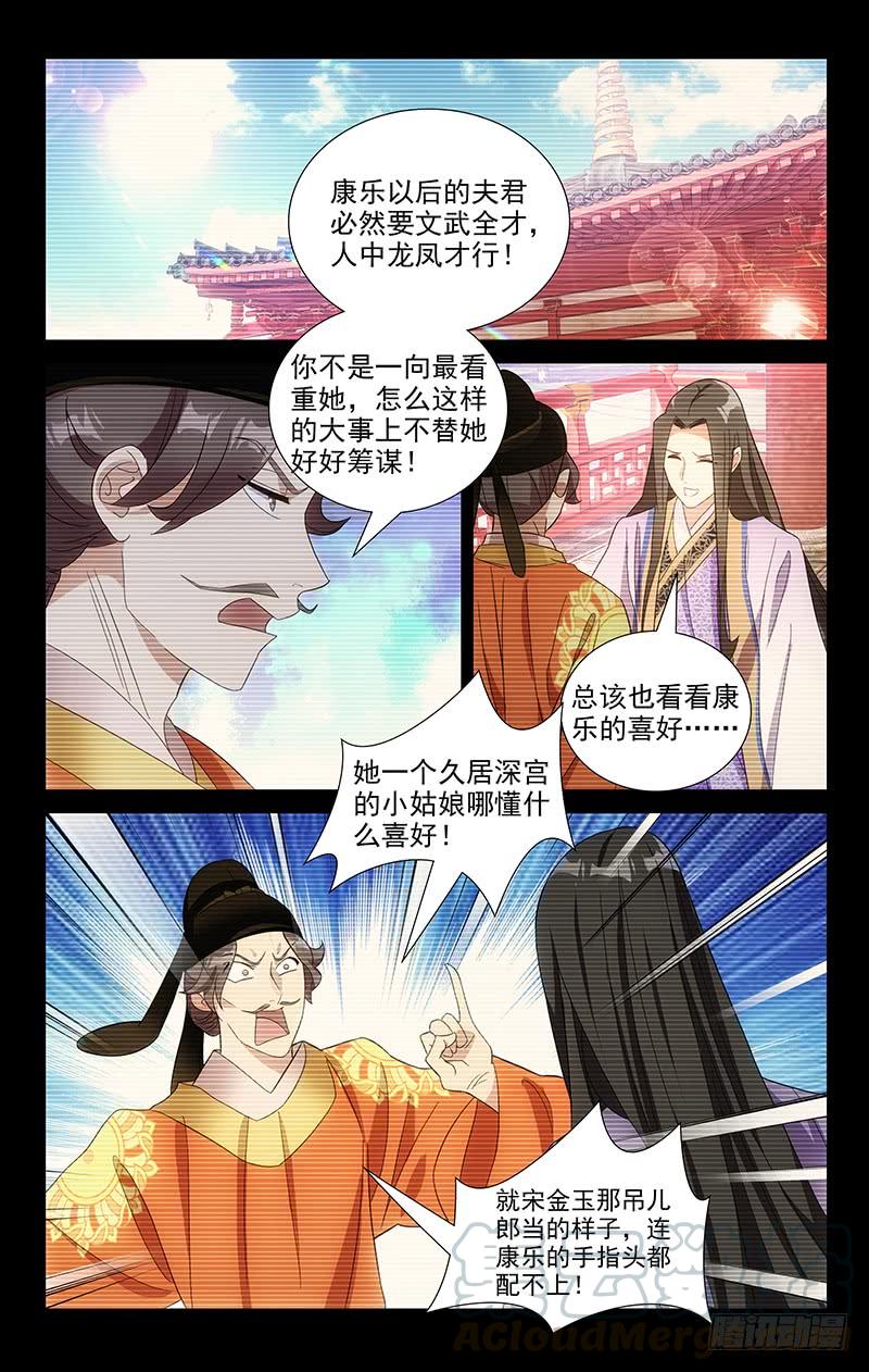 《拾忆长安 • 驸马》090苦酒终归入愁肠 第1页