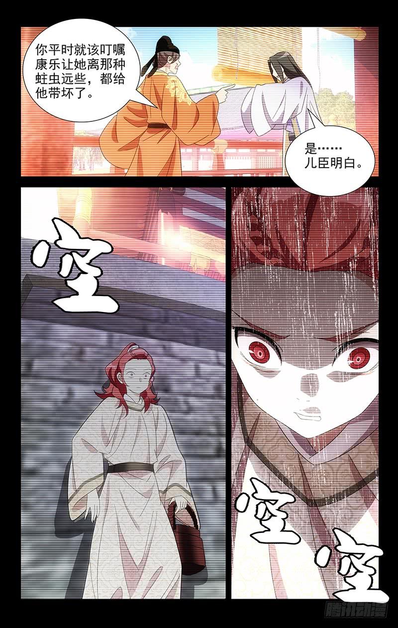 《拾忆长安 • 驸马》090苦酒终归入愁肠 第2页