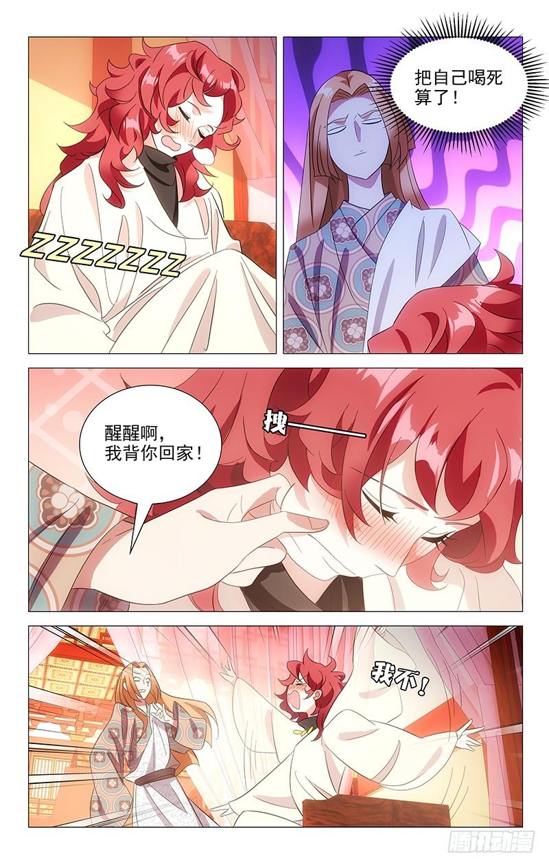 《拾忆长安 • 驸马》091酒能麻痹一切痛 第5页