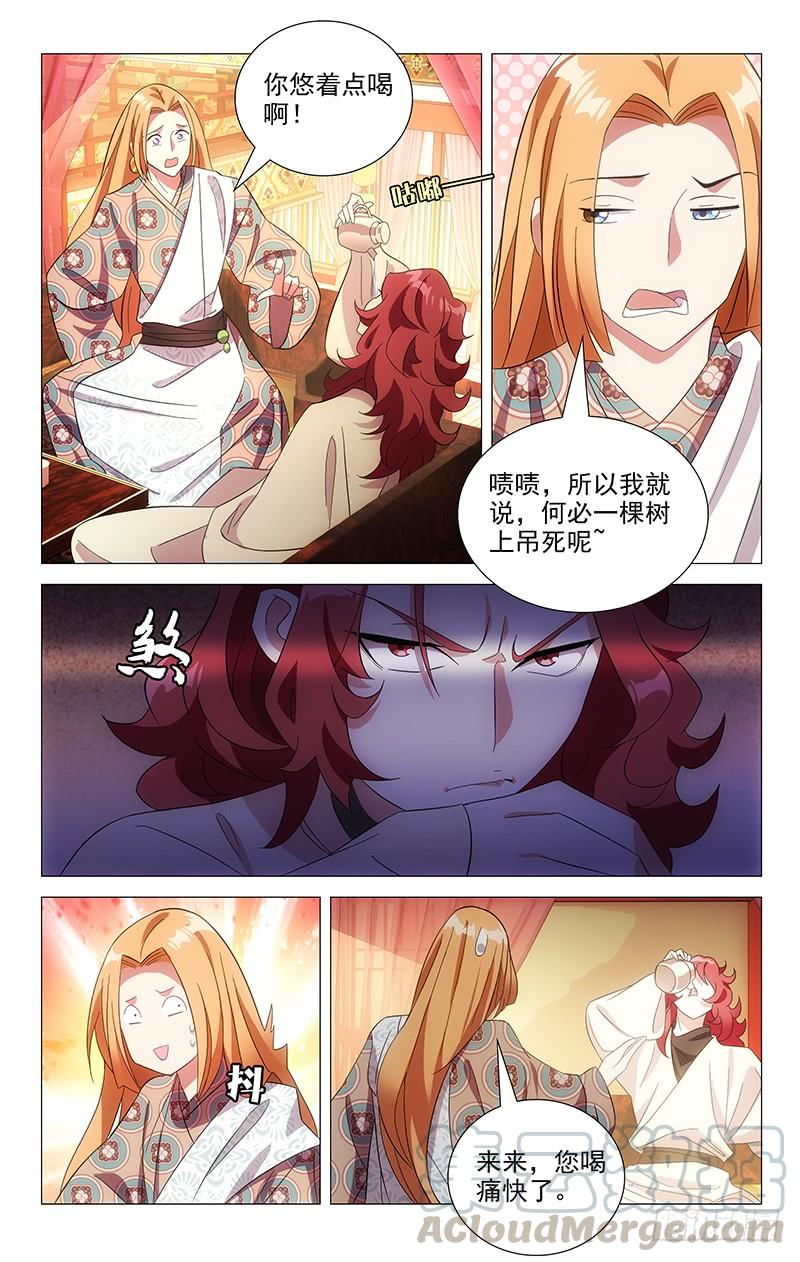 《拾忆长安 • 驸马》091酒能麻痹一切痛 第1页