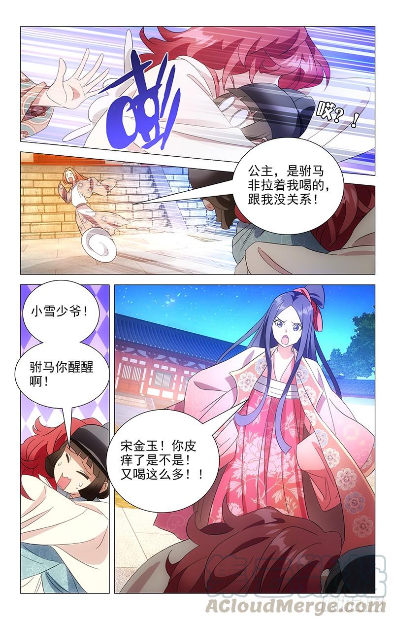 《拾忆长安 • 驸马》091酒能麻痹一切痛 第8页