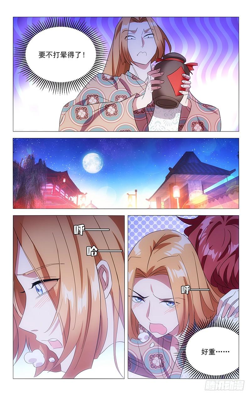 《拾忆长安 • 驸马》091酒能麻痹一切痛 第6页