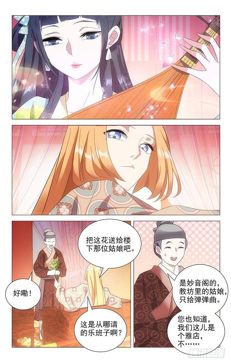 《拾忆长安 • 驸马》091酒能麻痹一切痛 第3页