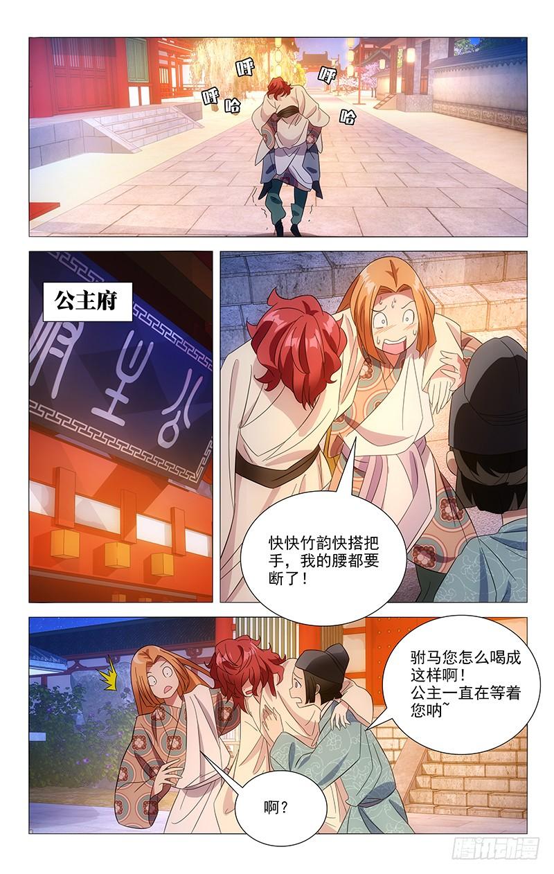 《拾忆长安 • 驸马》091酒能麻痹一切痛 第7页