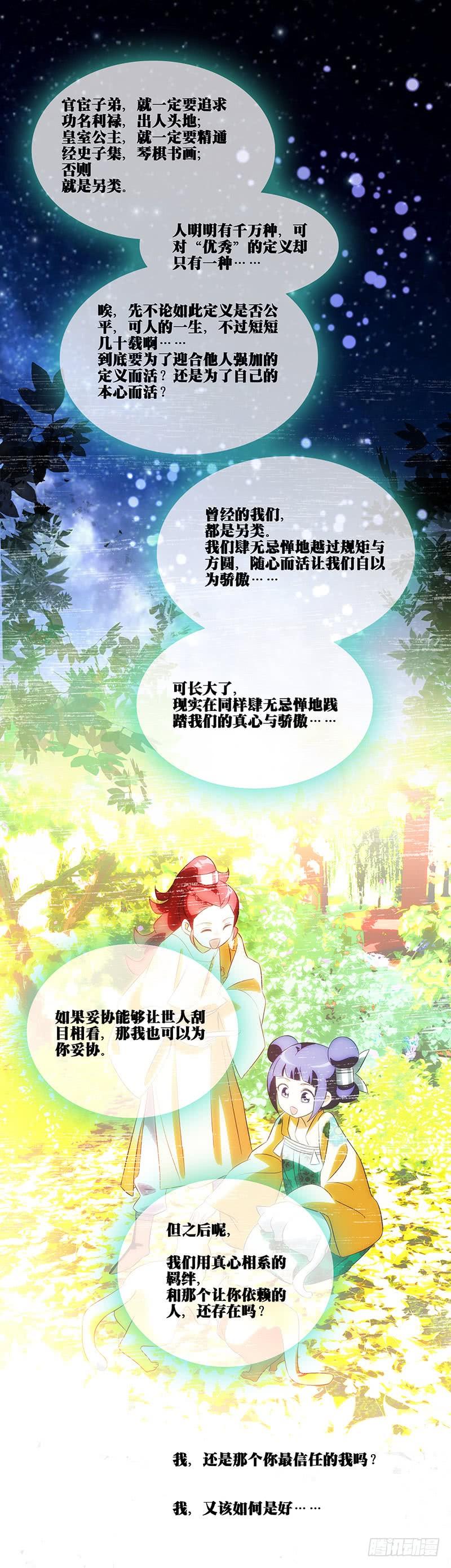 《拾忆长安 • 驸马》092埋在心底的自己 第13页