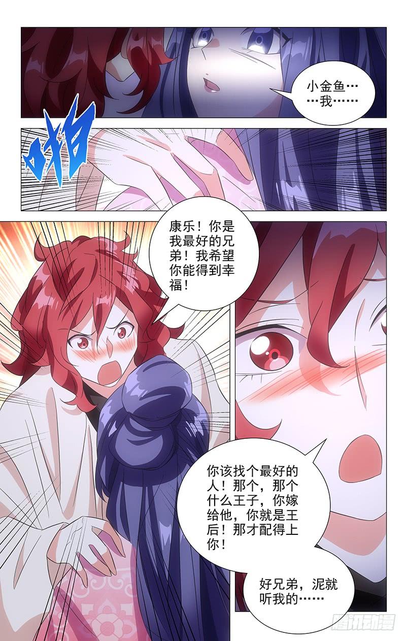 《拾忆长安 • 驸马》092埋在心底的自己 第9页