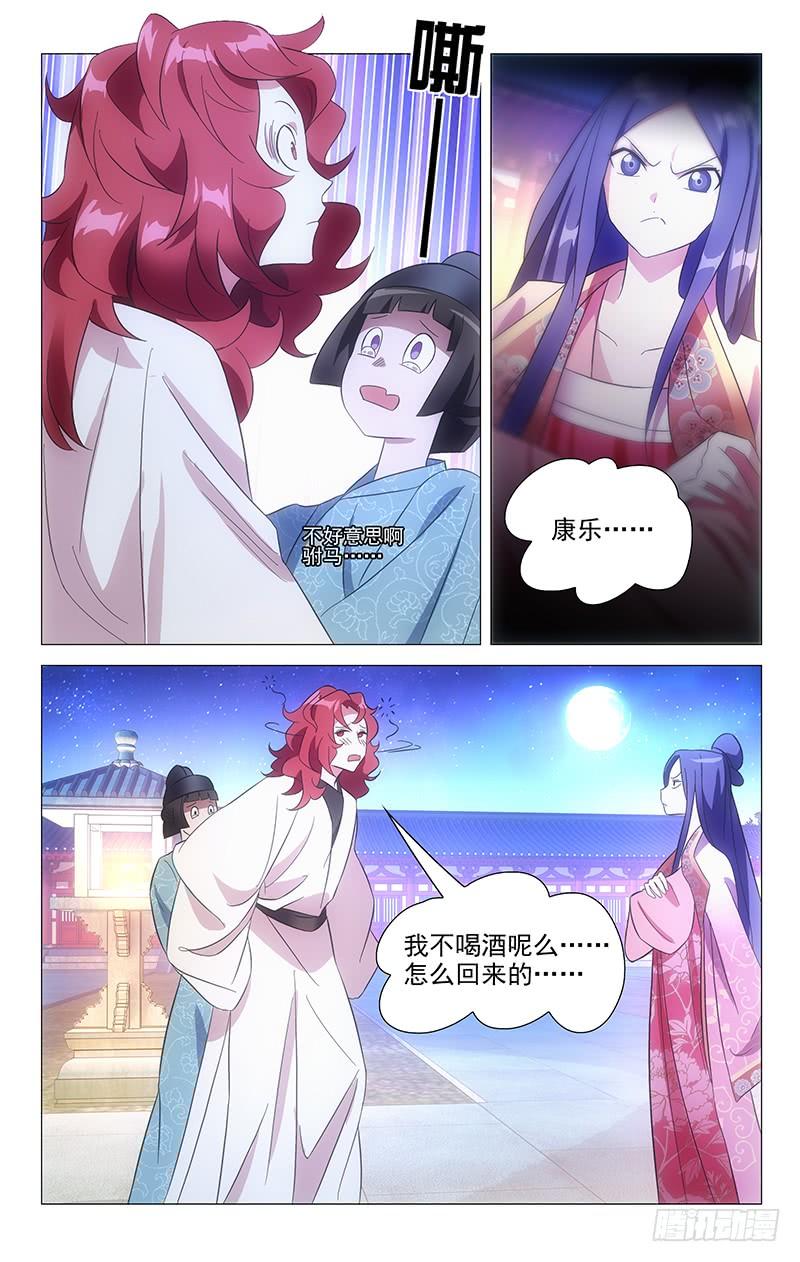 《拾忆长安 • 驸马》092埋在心底的自己 第2页