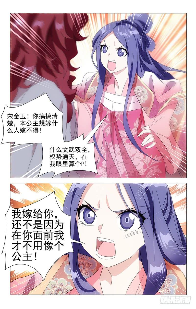 《拾忆长安 • 驸马》092埋在心底的自己 第7页