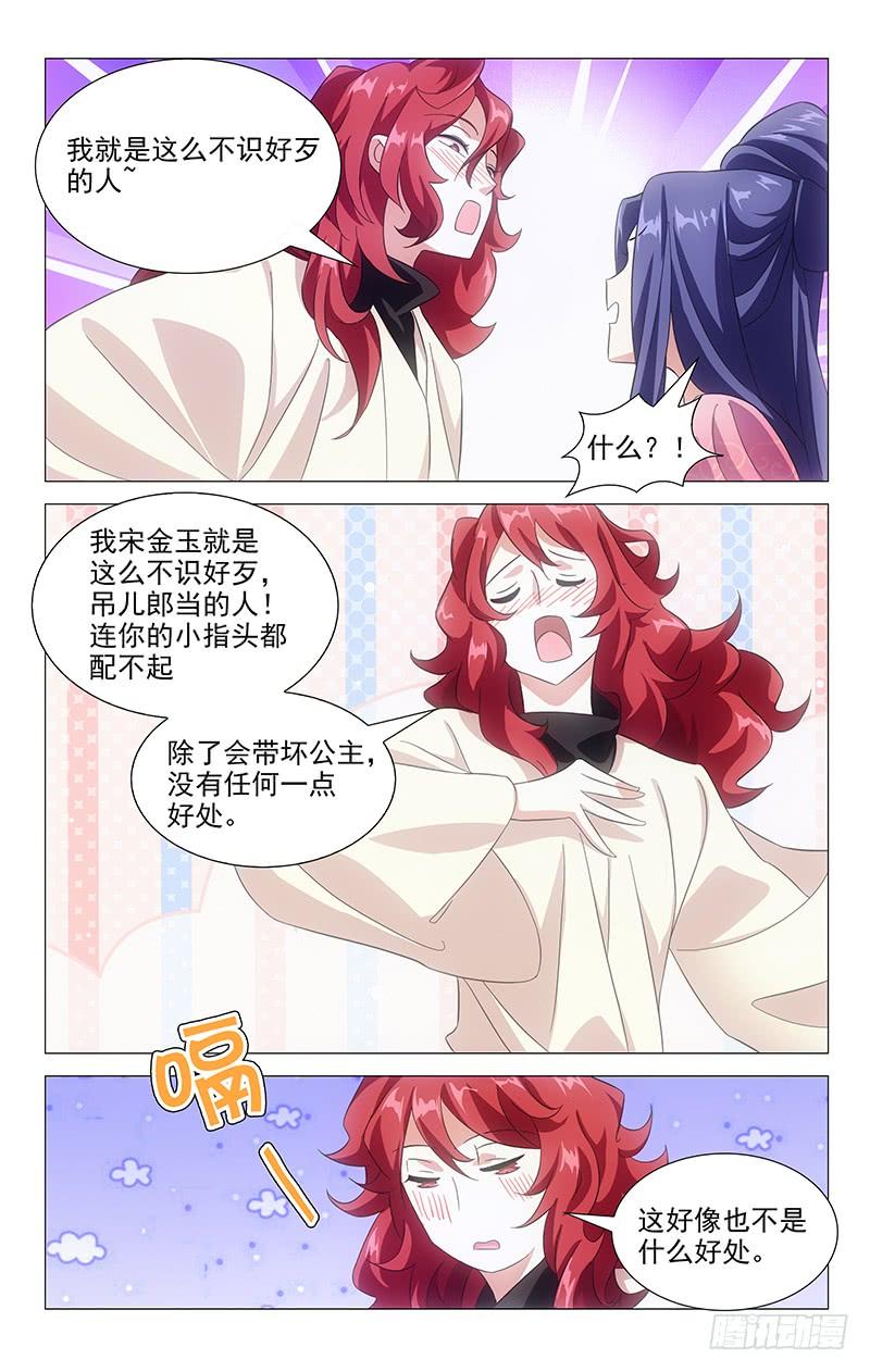 《拾忆长安 • 驸马》092埋在心底的自己 第5页