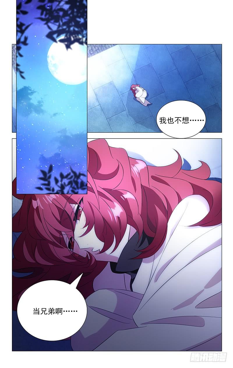 《拾忆长安 • 驸马》092埋在心底的自己 第12页