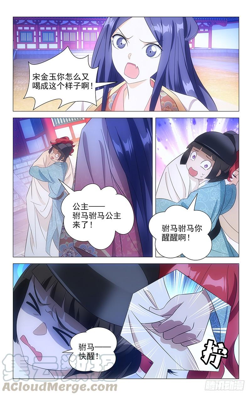 《拾忆长安 • 驸马》092埋在心底的自己 第1页