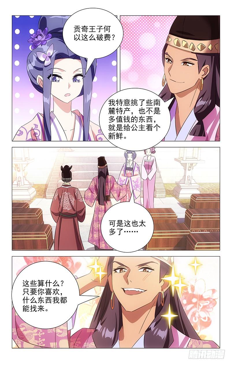 《拾忆长安 • 驸马》093南麓王子没完了 第7页