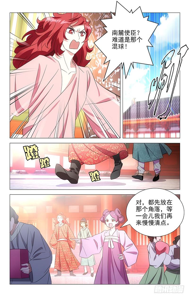 《拾忆长安 • 驸马》093南麓王子没完了 第3页