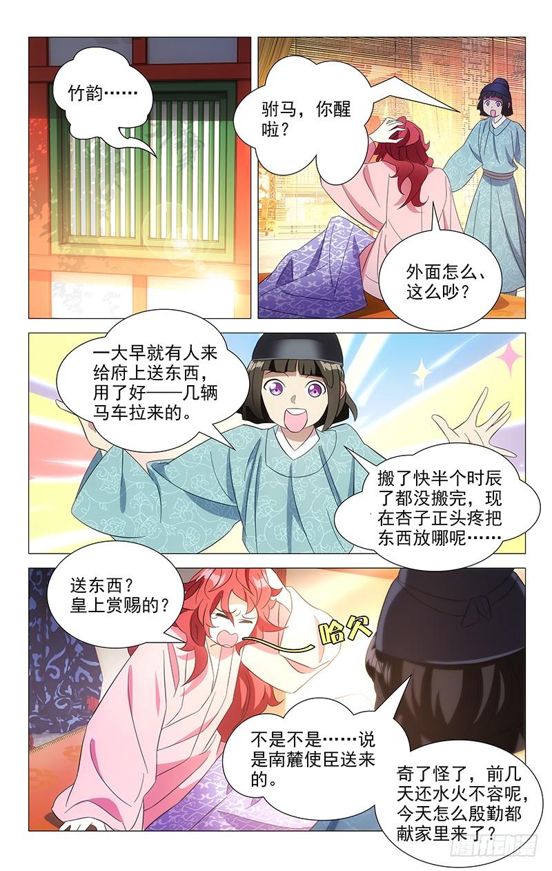 《拾忆长安 • 驸马》093南麓王子没完了 第2页