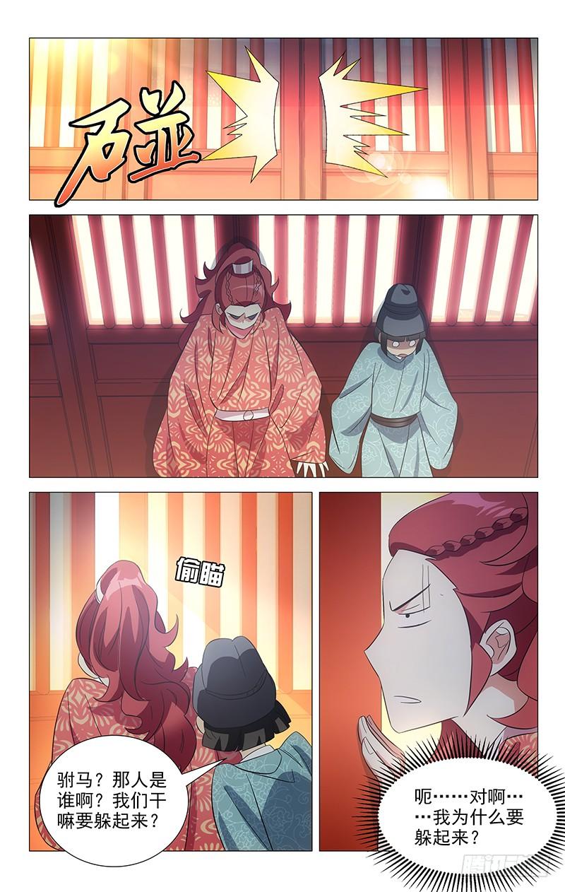 《拾忆长安 • 驸马》093南麓王子没完了 第5页