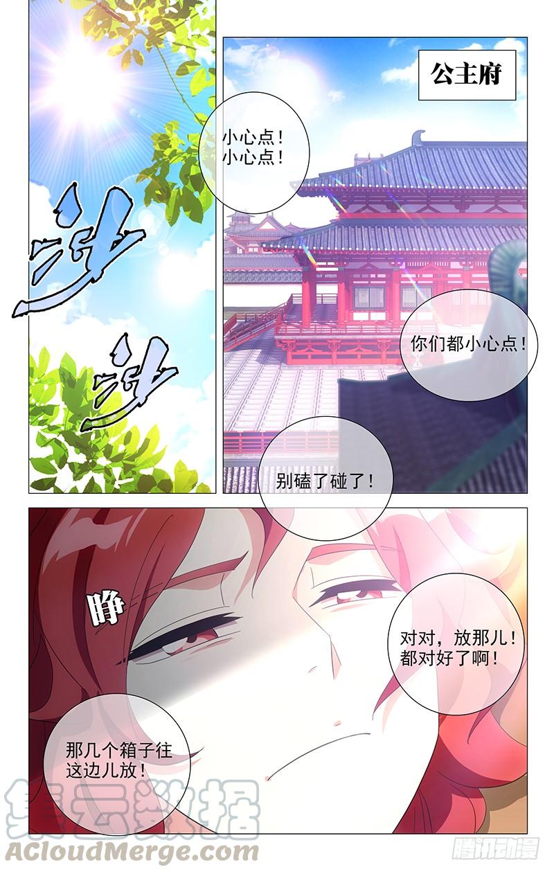 《拾忆长安 • 驸马》093南麓王子没完了 第1页