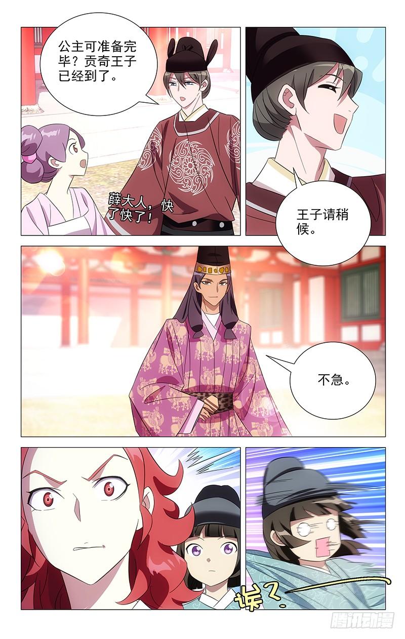 《拾忆长安 • 驸马》093南麓王子没完了 第4页