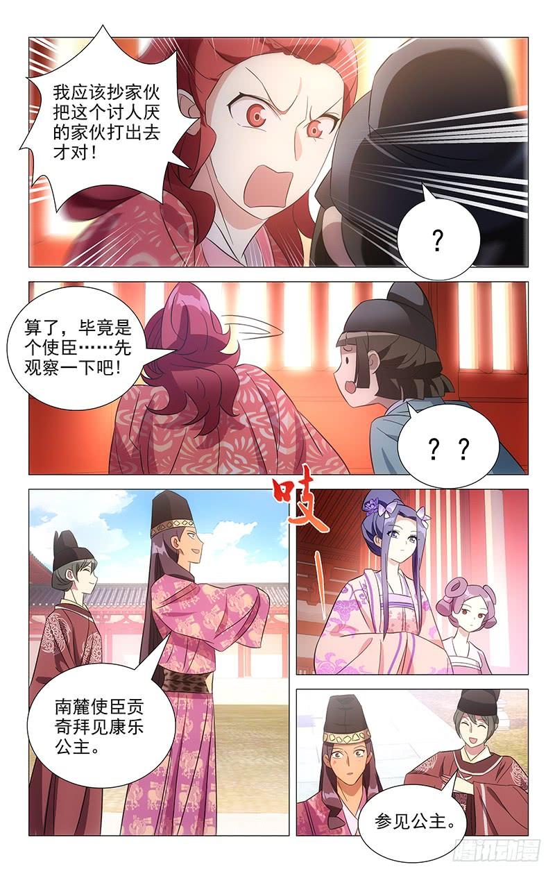 《拾忆长安 • 驸马》093南麓王子没完了 第6页