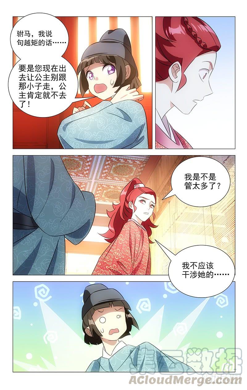 《拾忆长安 • 驸马》094绿帽子从天而降 第8页