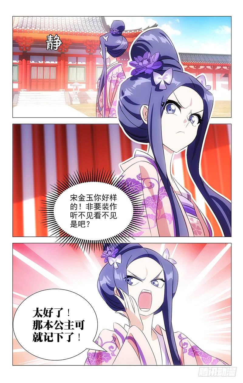 《拾忆长安 • 驸马》094绿帽子从天而降 第5页