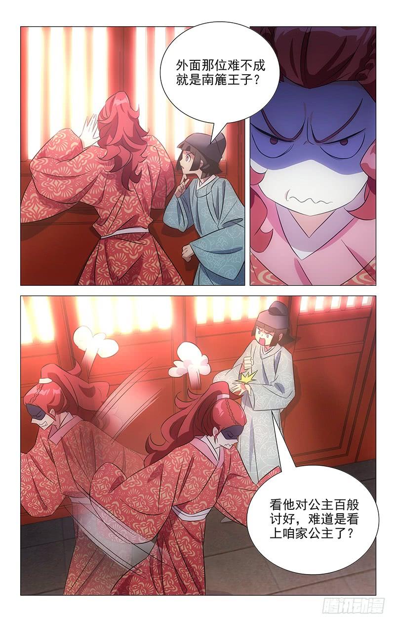 《拾忆长安 • 驸马》094绿帽子从天而降 第3页
