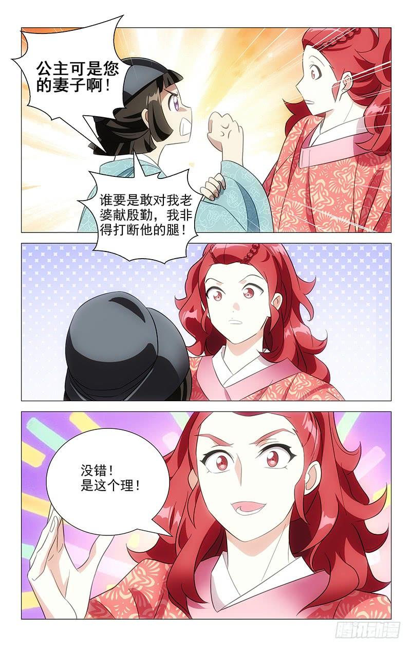 《拾忆长安 • 驸马》094绿帽子从天而降 第9页