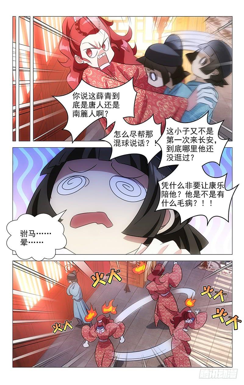 《拾忆长安 • 驸马》094绿帽子从天而降 第7页