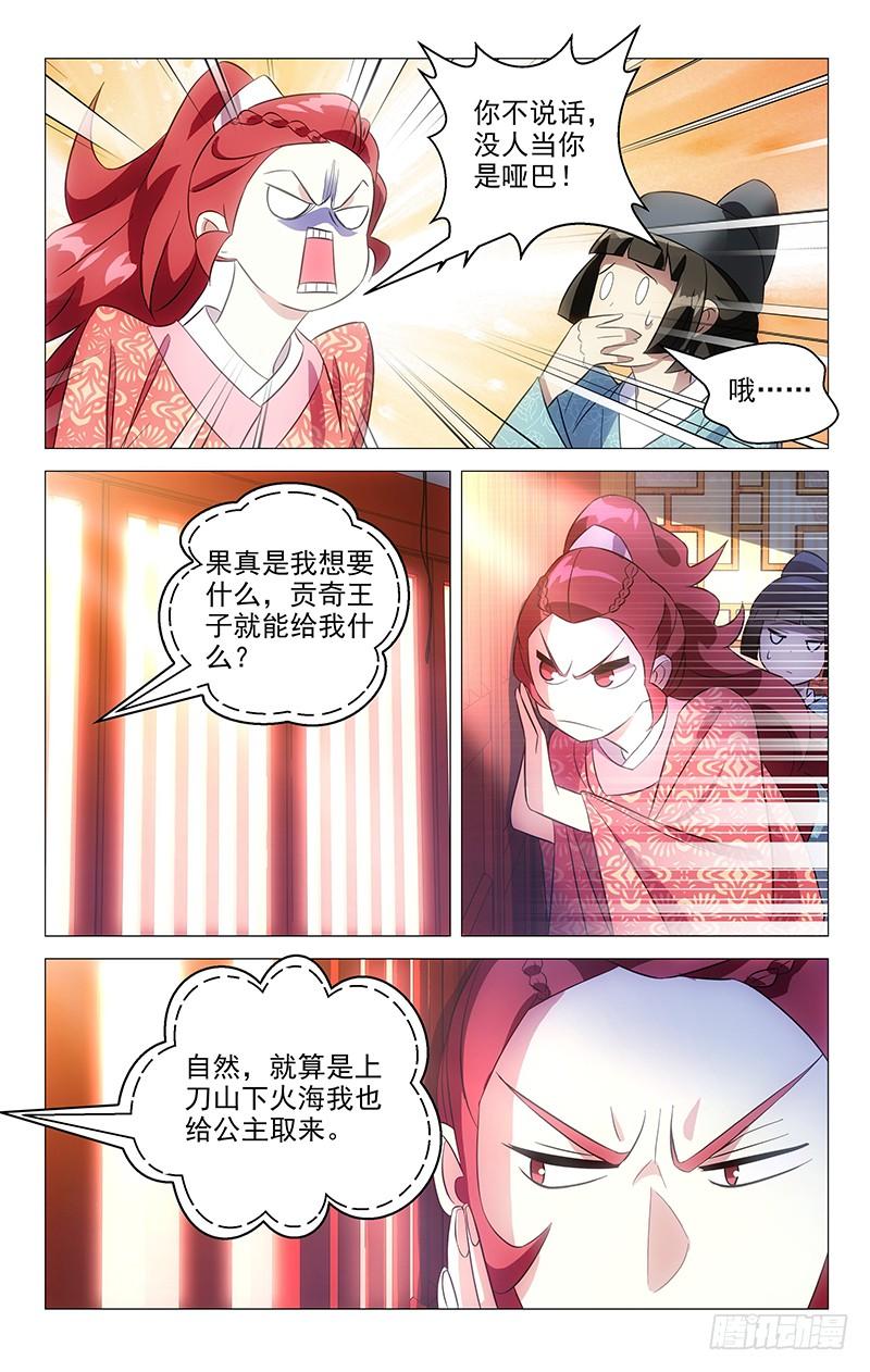 《拾忆长安 • 驸马》094绿帽子从天而降 第4页